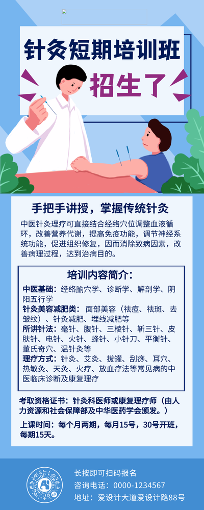 中医针灸短期培训班院校长图