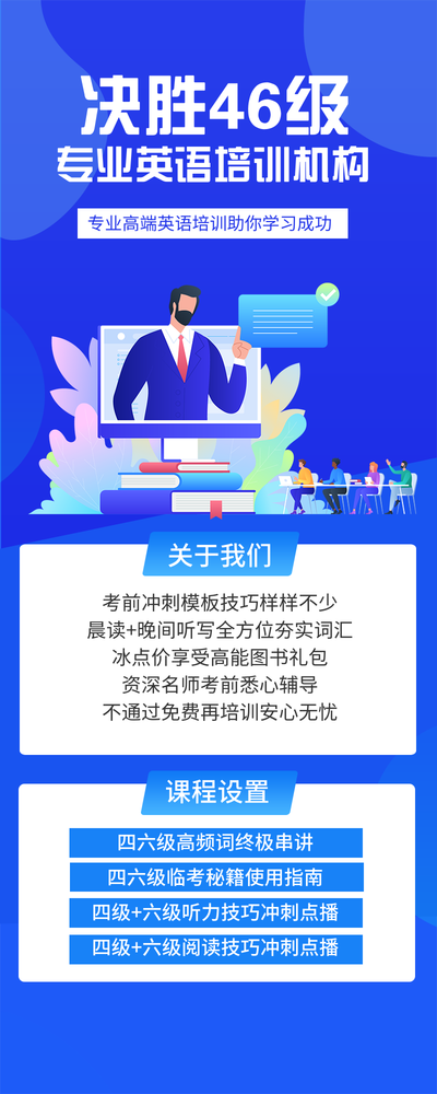 蓝色扁平决战46级英语培训班长图