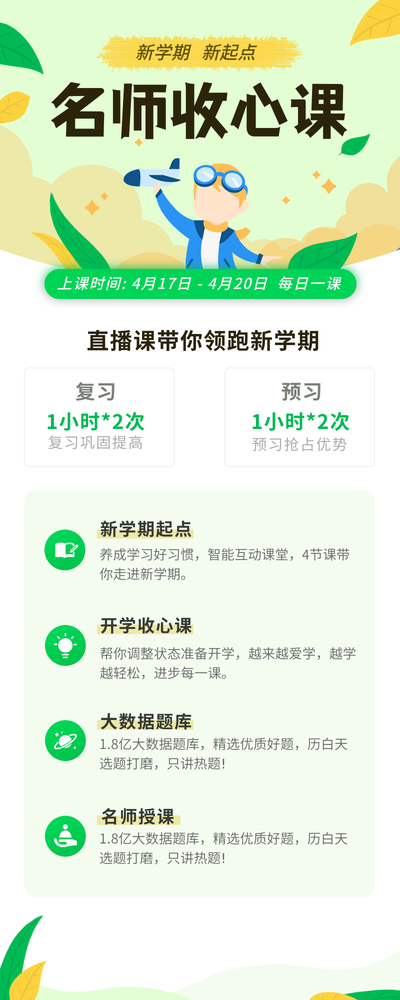 创意卡通清新课程培训营销长图