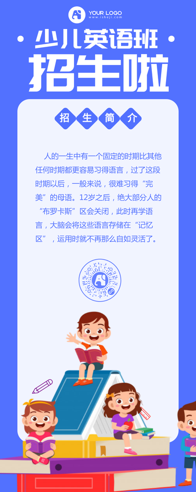 简约风少儿英语班招生营销长图