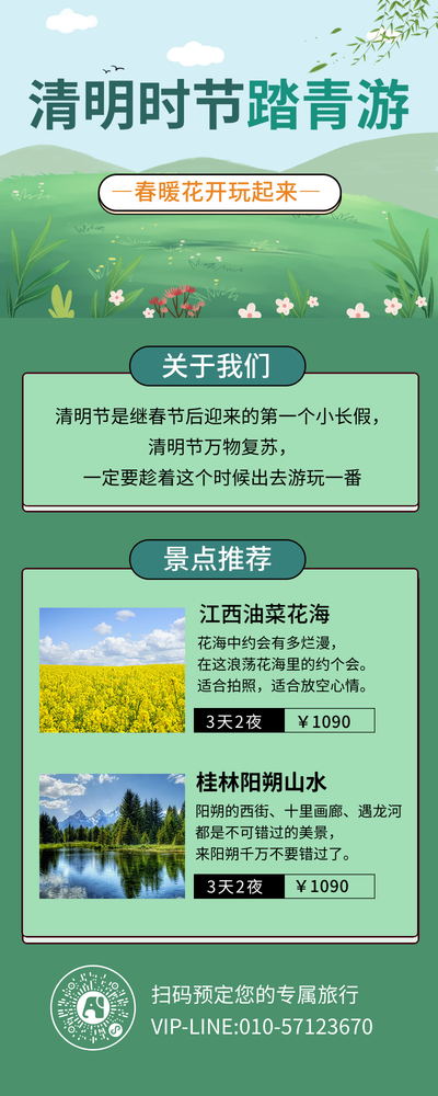 绿色小清新清明时节踏青游营销长图