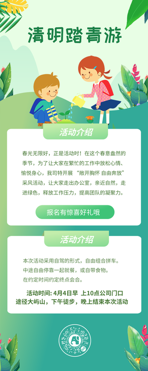 绿色清新清明踏青游营销长图