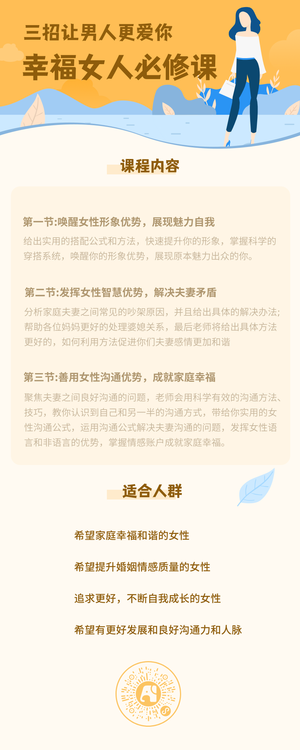 简约女性生活情感培训课程营销长图