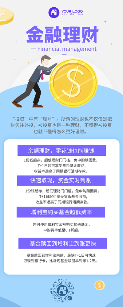 简约扁平金融理财长图