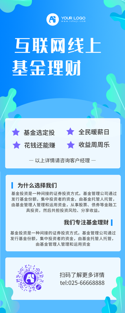 蓝色简约互联网线上理财长图