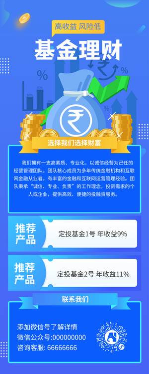 蓝色简约基金理财长图