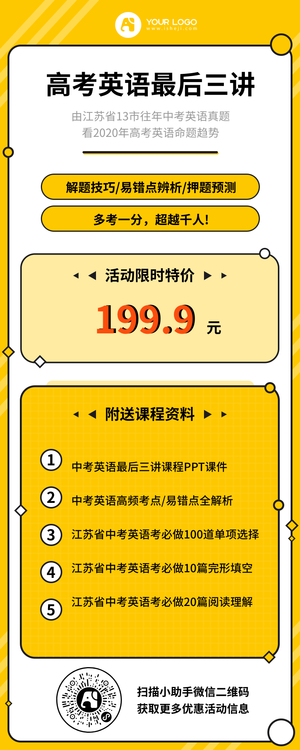 简约扁平课程培训教育营销长图海报