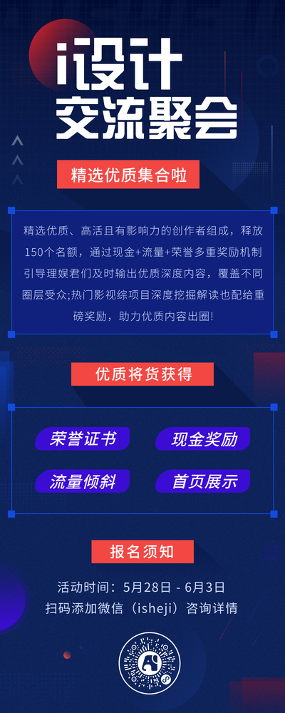 简约商务科技交流会展长图海报