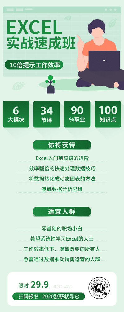 简约excel培训教学速成班促销活动营销