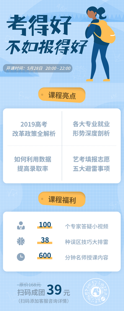 简约卡通高考考试报课程培训考促销活动