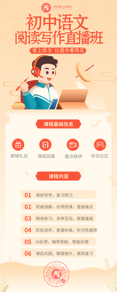 初中语文写作培训班简约扁平风长图海报