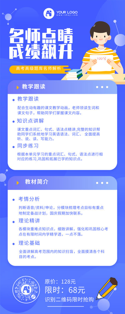 高校名师讲座培训教学学习营销长图