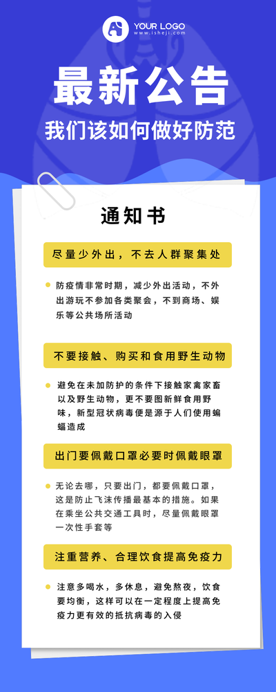 简约大气肺炎疫情做好防护营销长图