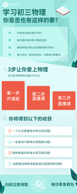 清新简约课程培训公众号营销长图