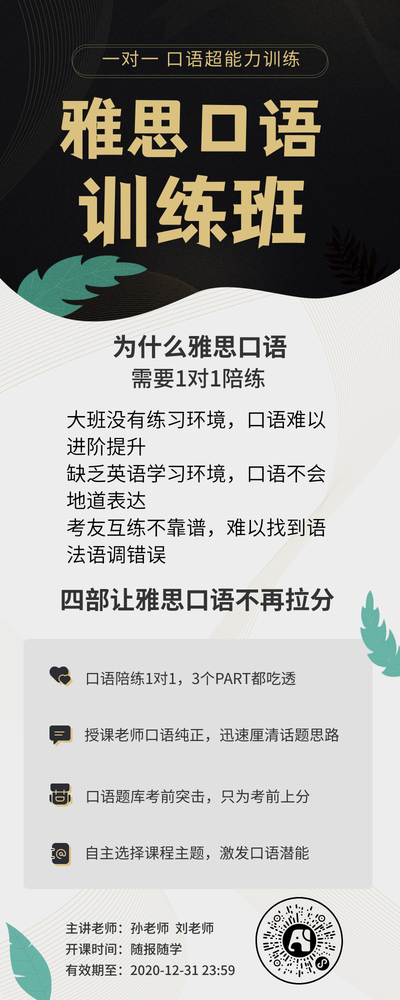 简约扁平英语教育培训营销图