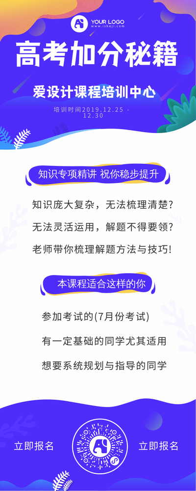 高考教育课程培训冲刺班时尚简约营销长图