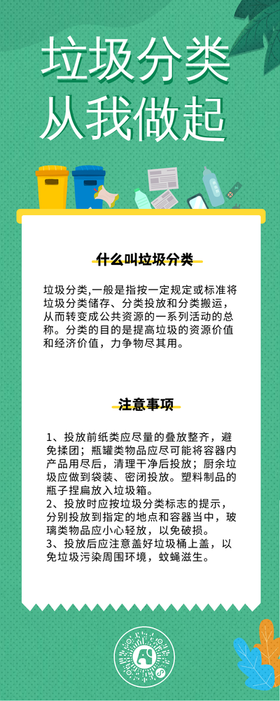 垃圾分类，从我做起-营销长图