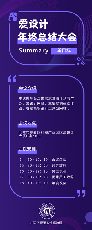 年终总结大会-营销长图