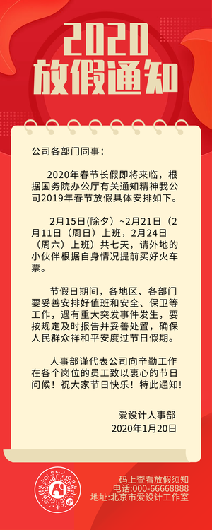 2020年放假通知-营销长图