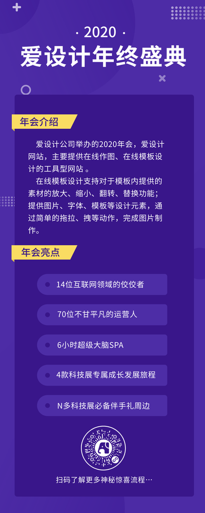 爱设计年终盛典，年会举办-营销长图 