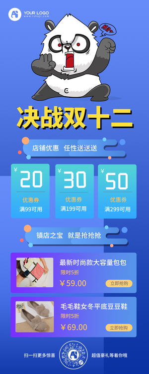 创意双十二促销活动长图