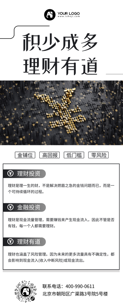 扁平简约金融理财营销长图