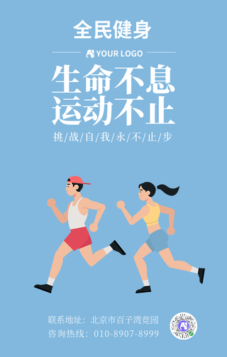 扁平简约运动健身手机海报