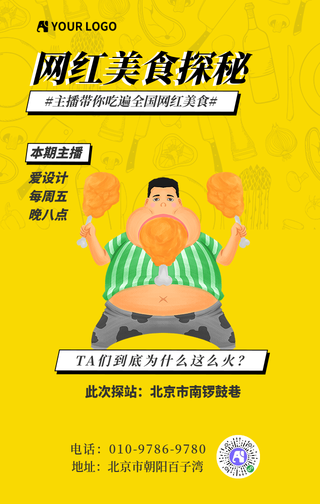 创意卡通网红美食探秘手机海报
