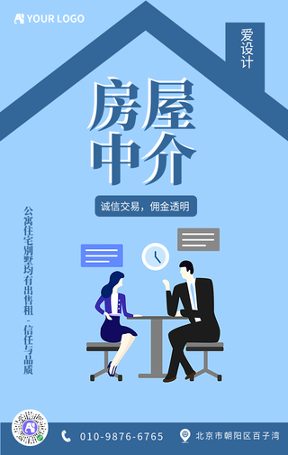 扁平简约房屋中介手机海报