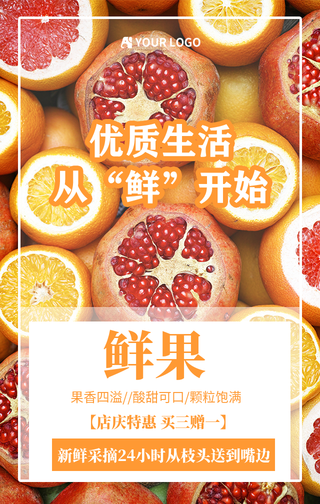 创意时尚鲜果店庆手机海报