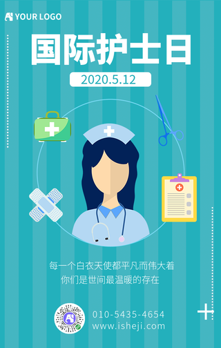 卡通趣味国际护士日手机海报