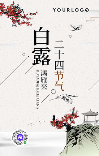 简约中国风水墨白露节气手机海报
