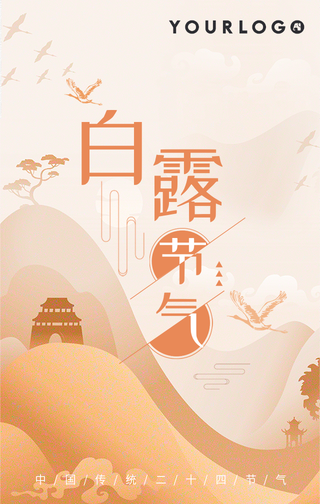 唯美简约秋季节气手机海报