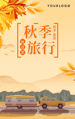 文艺清新唯美秋季旅行手机海报