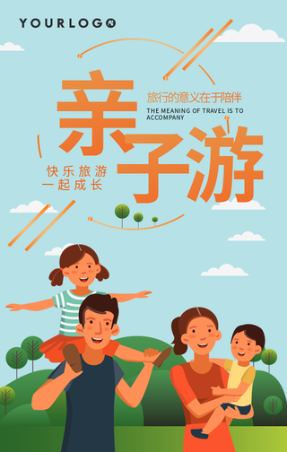简约文艺亲子游快乐成长手机海报