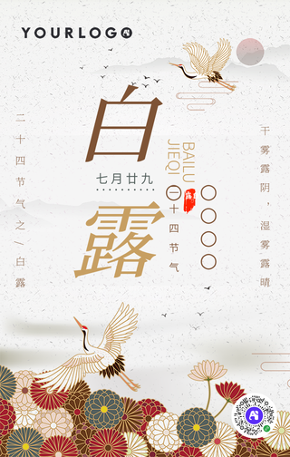 简约文艺国风白露节气手机海报
