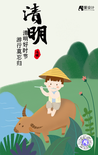 清新卡通手绘二十四节气清明节手机海报