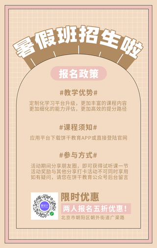 简约时尚暑期班招生手机海报