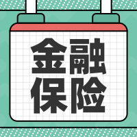 扁平创意金融保险公众号封面次图