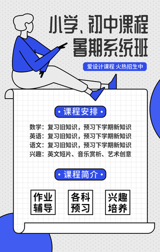 创意扁平暑期课程培训班手机海报
