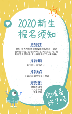 卡通手绘2020新生报名须知手机海报