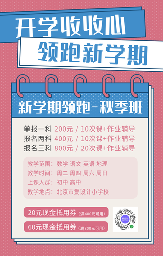 创意趣味开学补课班手机海报