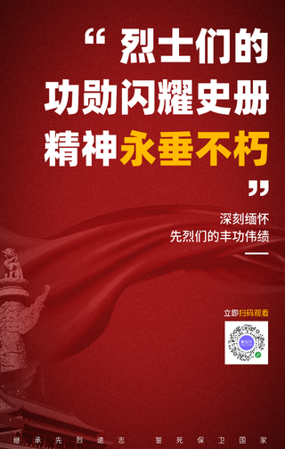 创意文字烈士纪念日手机海报