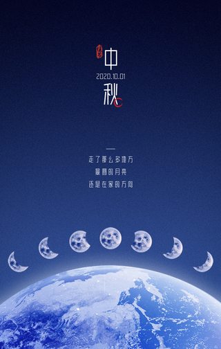 创意时尚中秋节手机海报