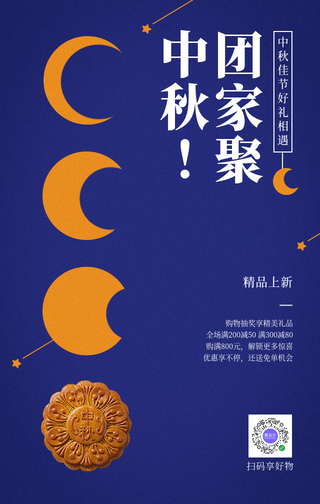 创意趣味中秋节手机海报