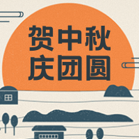 趣味手绘中秋节公众号次图
