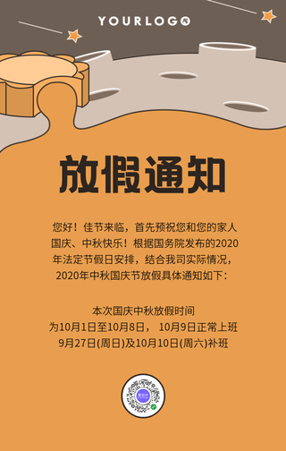 创意手绘趣味文艺中秋节放假通知手机海报