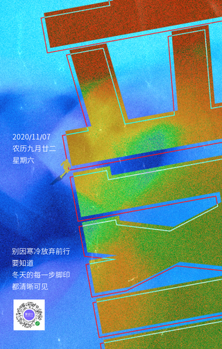 创意时尚趣味文字立冬手机海报