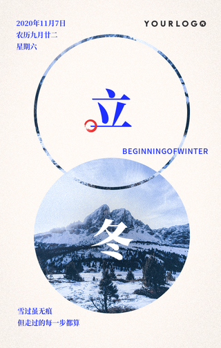 创意趣味时尚文艺清新节气立冬手机海报