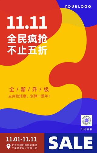 创意趣味时尚扁平双十一超值折扣手机海报